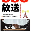 ★世相を風刺★ USO（うそ）放送、５本立て‼️（続編６：令和５年１２月）