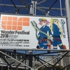 ワンダーフェスティバル2018（冬）に行ったのになにも買わないだと・・・許せるっ！！！！