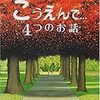 ４人が語る１つの出来事