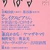 「福田恆存とシェイクスピア、その紐帯」を寄稿した『すばる』（5月号）が明日発売になります。