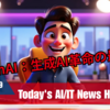 2025年4月9日：今日のAI・ITニュースヘッドライン