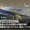 チャーター機帰国後検査徹底へ