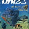 今Oh!X 1988年9月号という雑誌にとんでもないことが起こっている？