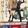 『俺は絶対探偵に向いてない』なかなかよろしいかと