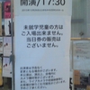 「電波教師」ＹＤスペシャルイベント 〜冬季特別講習〜