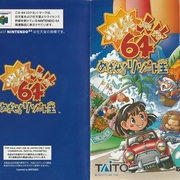 ニンテンドウ64 は行 カテゴリーの記事一覧 レトロゲームの説明書保管庫