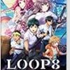 LOOP8(ループエイト) - Switch