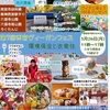 阪神•JR西宮｜2025年5月26日（月）六湛寺公園・六湛寺南公園で第7回『西宮ヴィーガンフェス』開催！