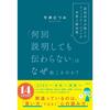 今井むつみ『「何回説明しても伝わらない」はなぜ起こるのか？　認知科学が教えるコミュニケーションの本質と解決策』（日経BP・2024年）