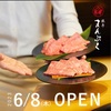 【新店】東京の老舗有名焼肉店が金沢へ北陸初進出！ねぎタン塩発祥の本格焼肉店ということで期待値が高いぞ！【旅亭まんぷく（石川・金沢）】