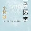 『病を根本から治す量子医学』小林健さん－古くて新しい魔法の健康法