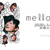 【日本映画】「mellow 〔2020〕」ってなんだ？