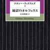 テネシー・ウィリアムズ