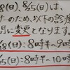 8月の診療時間変更日