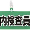 土木工事の品質を守る！社内検査の重要性 Diary504