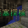 【マインクラフト】 要塞を探索！前編 #90