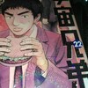 お店で読むマンガは何巻、何話まで読んだかを画像メモしておくべし