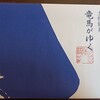 【お菓子届く】「ALWAYS四丁目」ブログ16周年企画プレゼント。