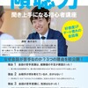 一歩先へ！婚活に効くファッションと聞き上手の技術