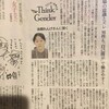 朝日新聞に「育児とジェンダー」に関する記事