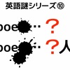 5月18日の謎のヒントと解説