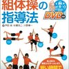 大ケガゼロの組体操 - 覚えている限りの情報を書きます