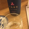 笑四季、竹島事変2018　純米大吟醸の味。
