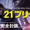 21ブリッジ