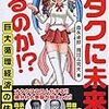 森永卓郎・岡田斗司夫『オタクに未来はあるのか!?―「巨大循環経済」の住人たちへ』