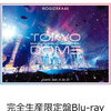 【限定特典 A5サイズクリアファイル】乃木坂46「真夏の全国ツアー2021 FINAL! IN TOKYO DOME」Blu-ray&DVD　11月16日発売