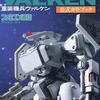 重装機兵ヴァルケン 公式ガイドブックを持っている人に  大至急読んで欲しい記事