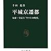 『平城京遷都〜女帝・皇后と「ヤマトの時代」』