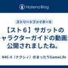 【スト６】サガットのキャラクターガイドの動画が公開されましたね。