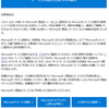 Microsoftから送られてきた「利用規約の更新」というメールは本物か？迷惑メールか？