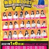 1/6 ワロップアイドル新春特番2021-今年もよろしくお願いモ〜し上げます。-