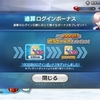 【FGO】縛りプレイ日記【第30回】150日目の貯石数！