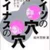  ゲイツの穴 ライナスの穴