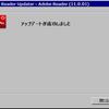  Adobe Reader 11.0.01 リリース 