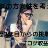 ブログ歴2年目のブログ実績とこれから計画立案｜ブログ収益化の道⑥