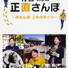 増え続ける旅・散歩番組(レギュラー放送限定)の中で勝ち組は【出川哲郎の充電させてもらえませんか？】と【有吉くんの正直さんぽ】と【ぶらり途中下車の旅】だと思う理由。