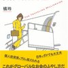 橘玲の新刊