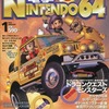 電撃NINTENDO64 1998/1を持っている人に  大至急読んで欲しい記事