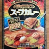 【その他】レトルトカレー