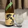 久礼 初しぼり 純米生酒（高知）