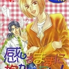 【BL漫画・BLコミックレビュー】感じるままに抱かれたい！【分冊版】　4
