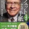 バークシャー 保有株評価損で赤字 バフェット岐路に立つ