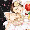 プロミス・シンデレラ 16巻 マンガ