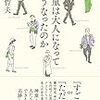 「神童は大人になってどうなったのか」小林哲夫著