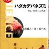 ハダカデバネズミ　　吉田重人・岡ノ谷一夫