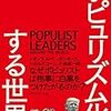 Ｍ　ポピュリズム化する世界　POPULIST LEADERS AROUND THE WORLD